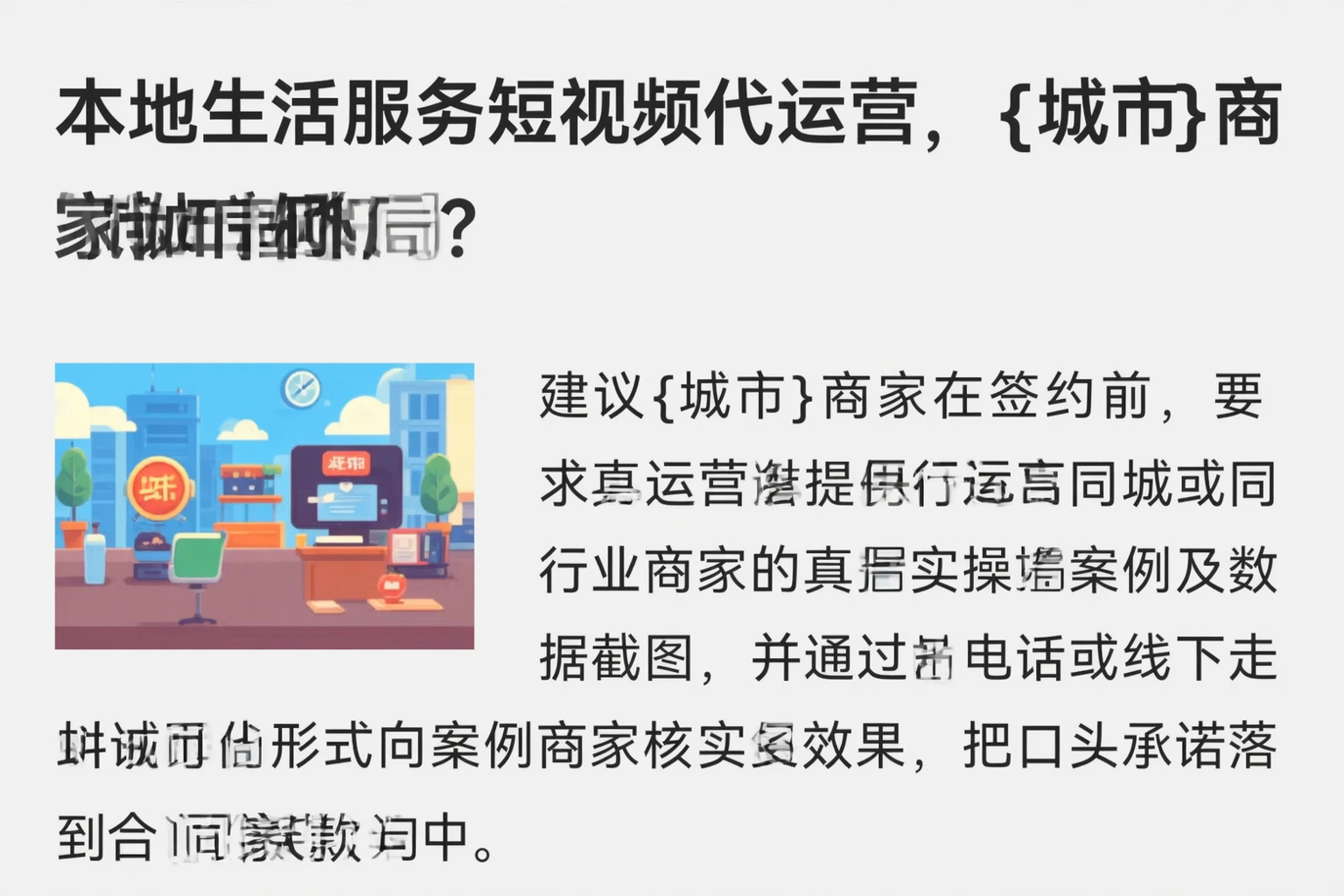本地生活服务短视频代运营，安徽商家如何破局？