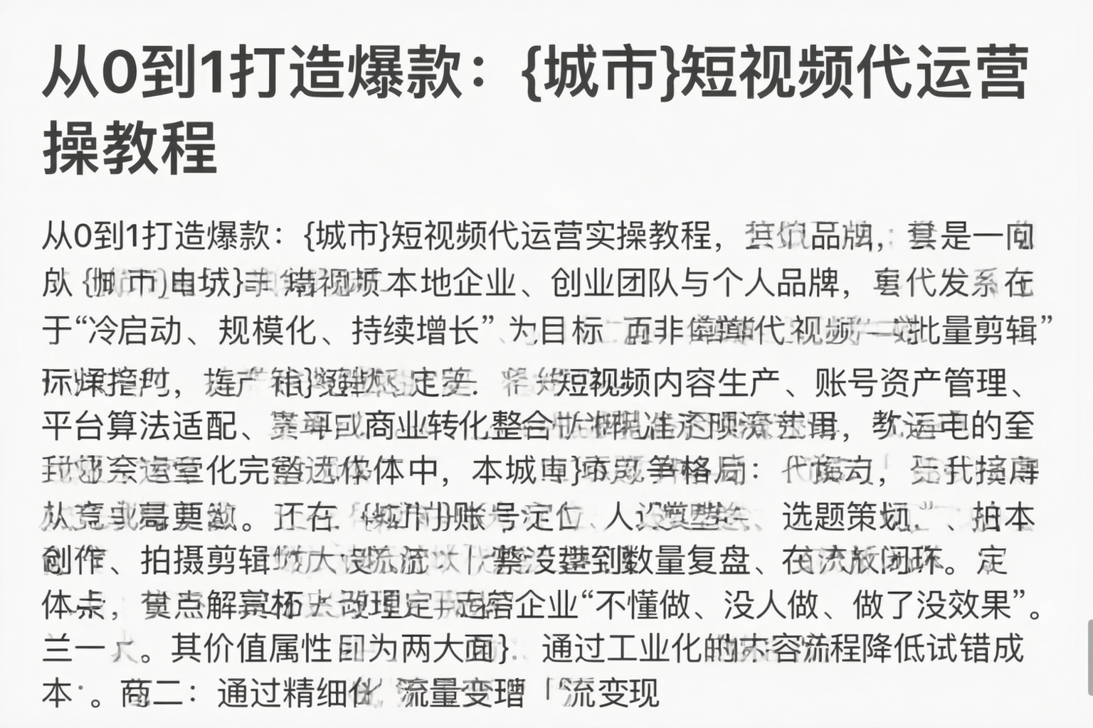 从0到1打造爆款：安徽短视频代运营实操教程