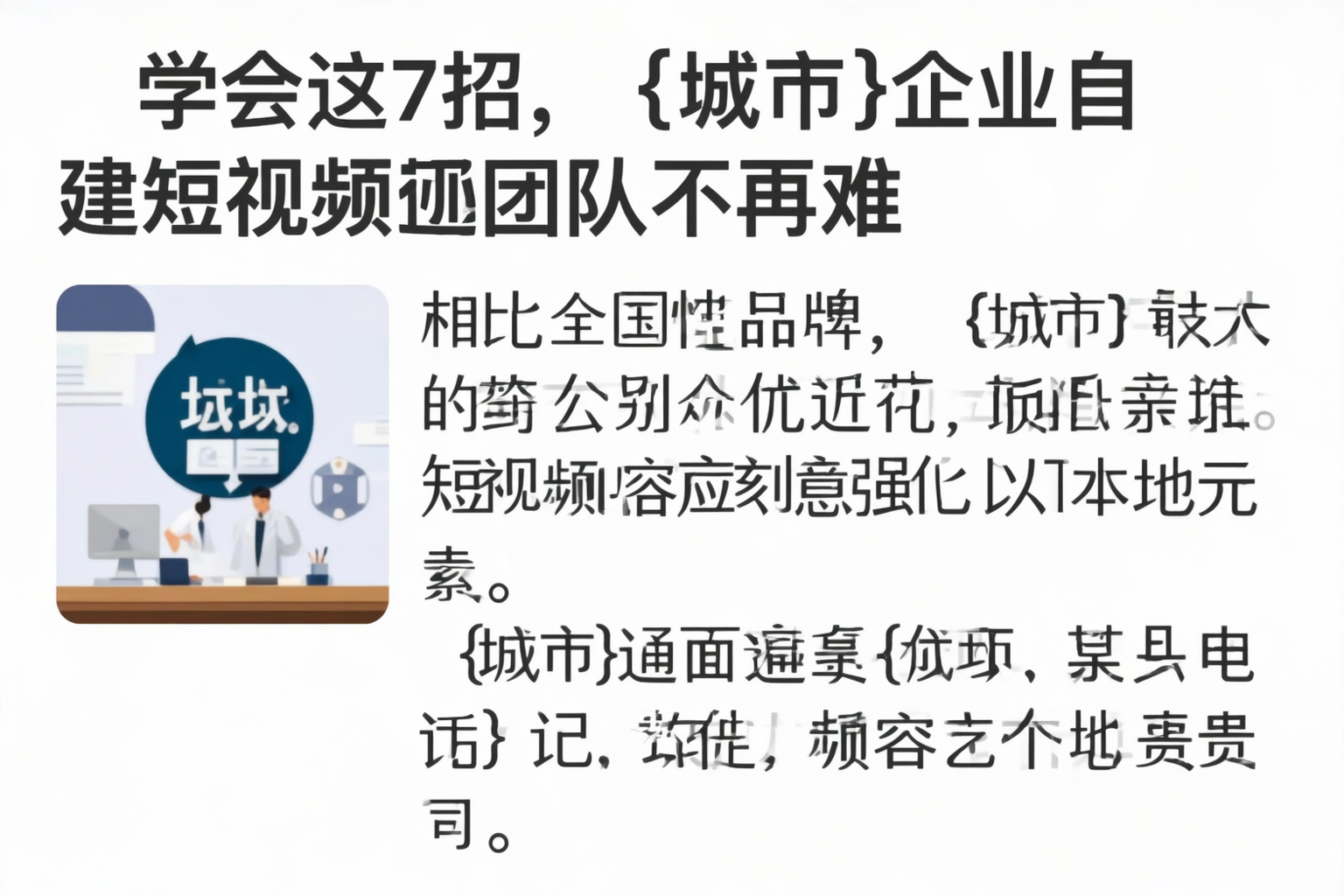 学会这7招，安徽企业自建短视频团队不再难