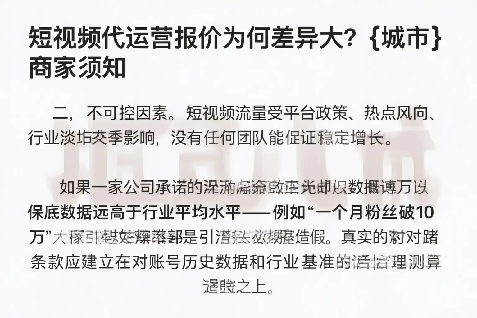短视频代运营报价为何差异大？安徽商家须知