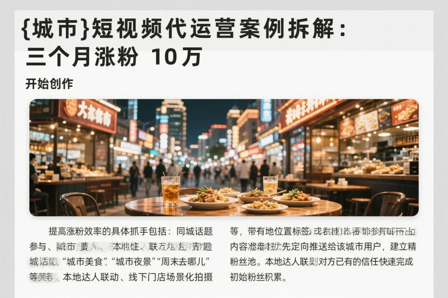 安徽短视频代运营案例拆解：三个月涨粉10万