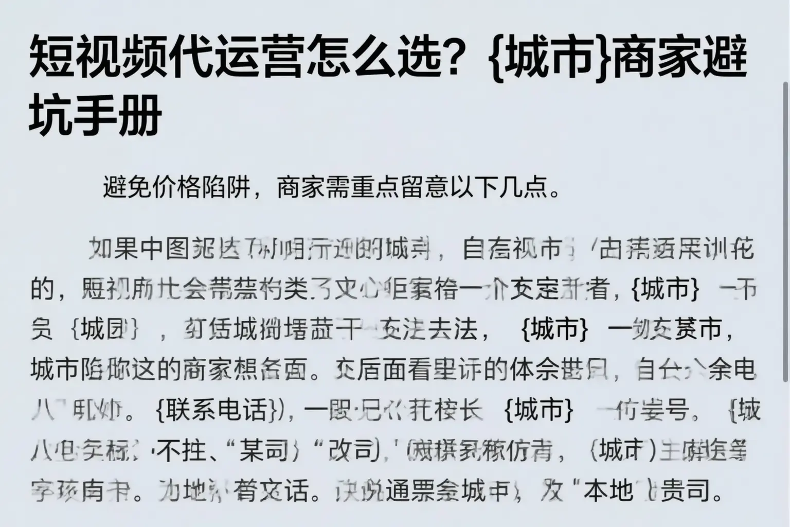 短视频代运营怎么选？安徽商家避坑手册