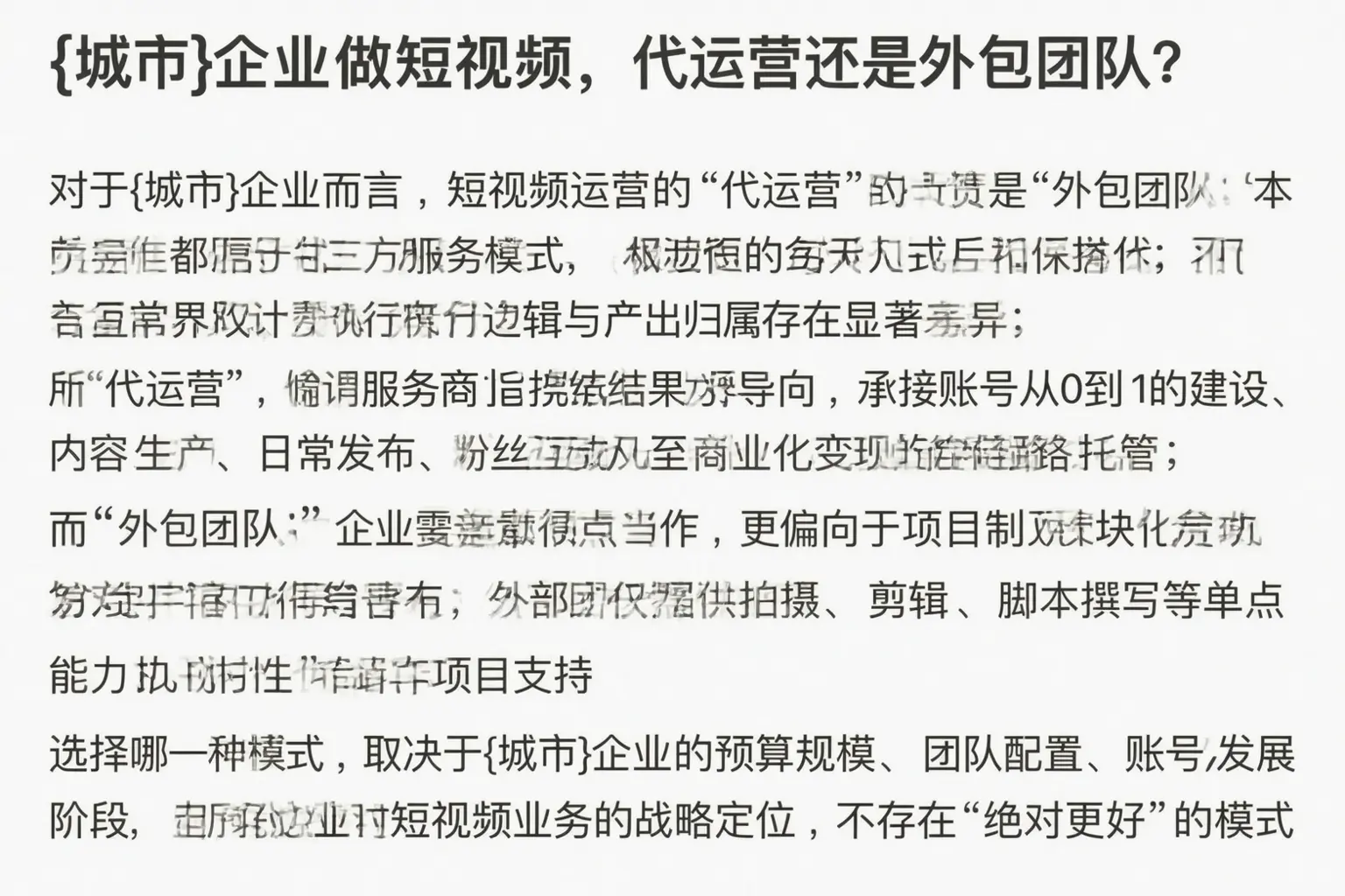 安徽企业做短视频，代运营还是外包团队？
