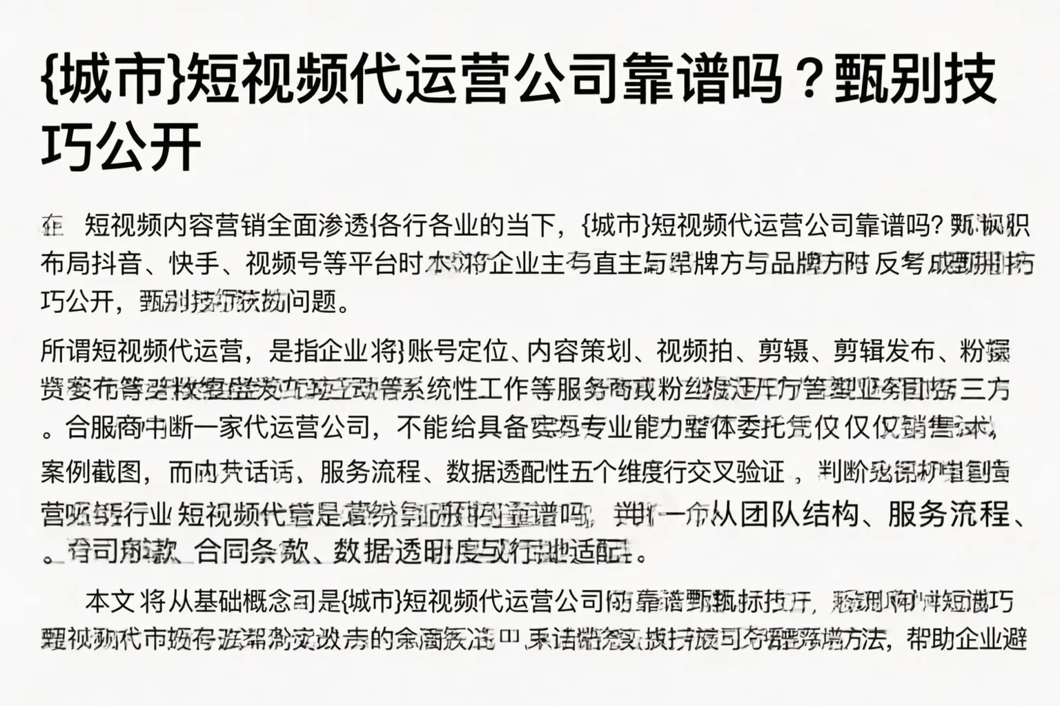安徽短视频代运营公司靠谱吗？甄别技巧公开