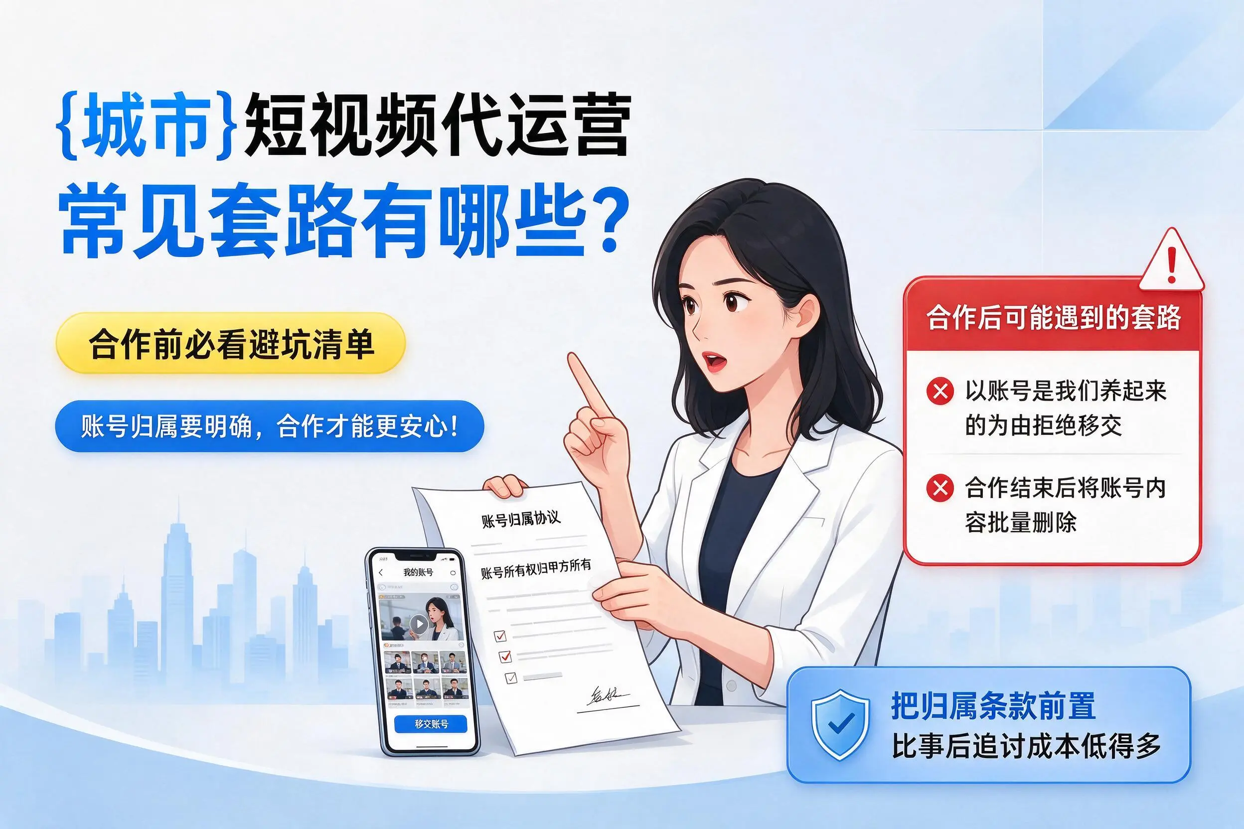 安徽短视频代运营常见套路有哪些？合作前必看避坑清单